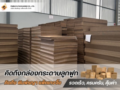 PIMRAYA PACKAGING